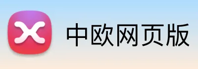 中欧网页版 logo