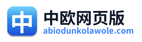 中欧网页版 Logo